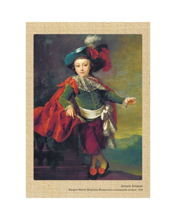 Левицкий (репродукция)