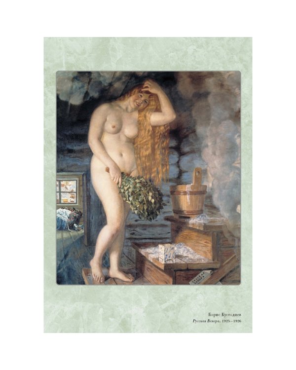 Великие мастера. Борис Кустодиев