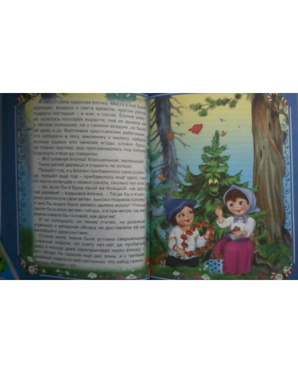 Снежная королева и другие сказки / 