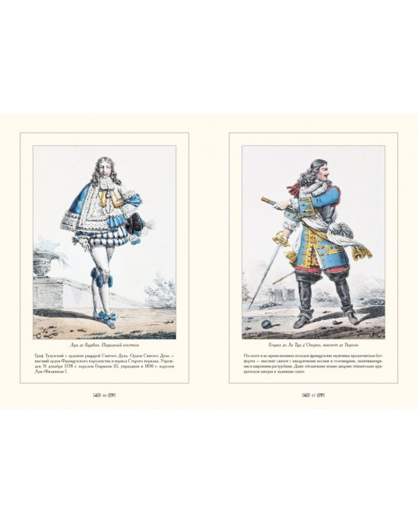 Городские костюмы Франции ХVII-ХIХ веков (м/о)