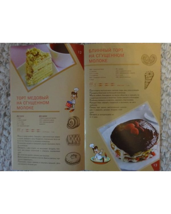 Готовим из сгущенки