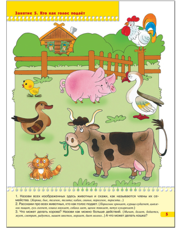 Развитие речи