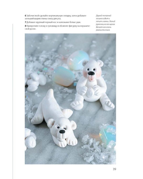 Медведи из полимерной глины
