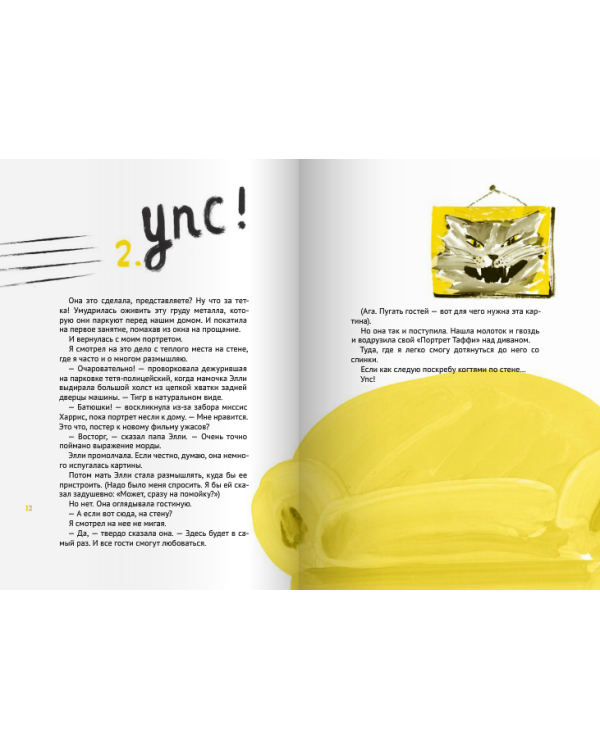 Ответный удар кота-убийцы