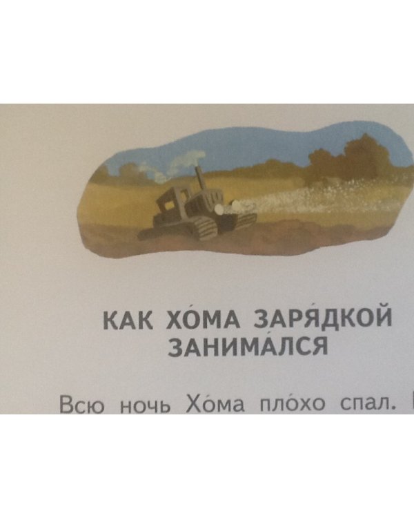 Приключения Хомы и Суслика