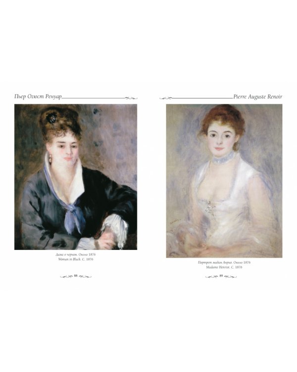 Шедевры Ренуара
