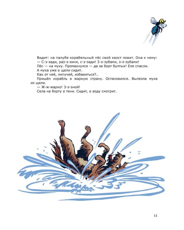 Морские сказки / Сахарнов Святослав Владимирович