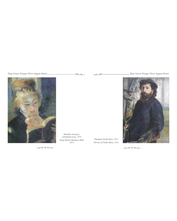 Пьер Огюст Ренуар