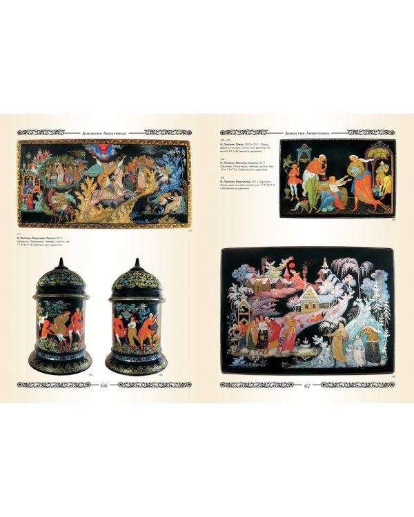 Палехъ.Династии.Преемственность традиций