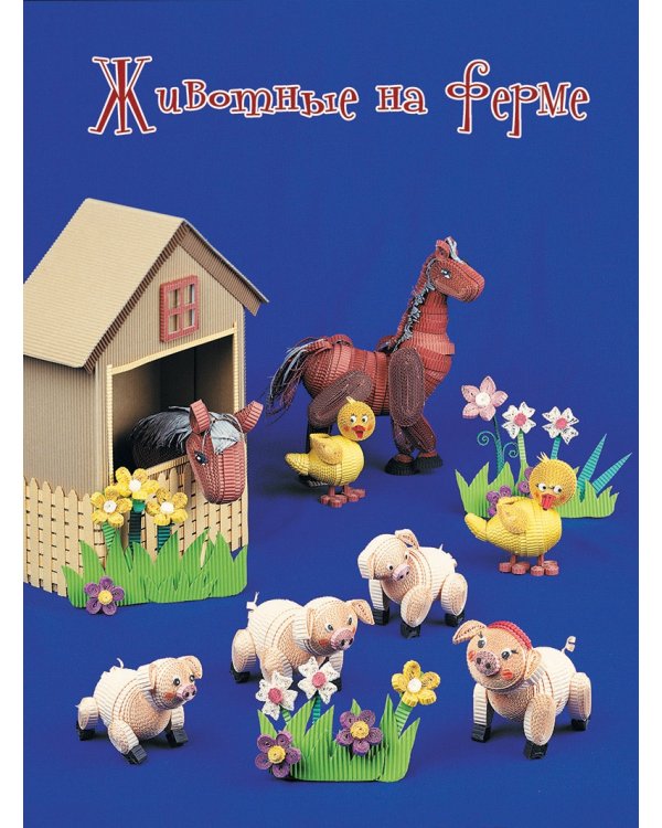 Объемные поделки из гофрокартона. Декоративные фигурки