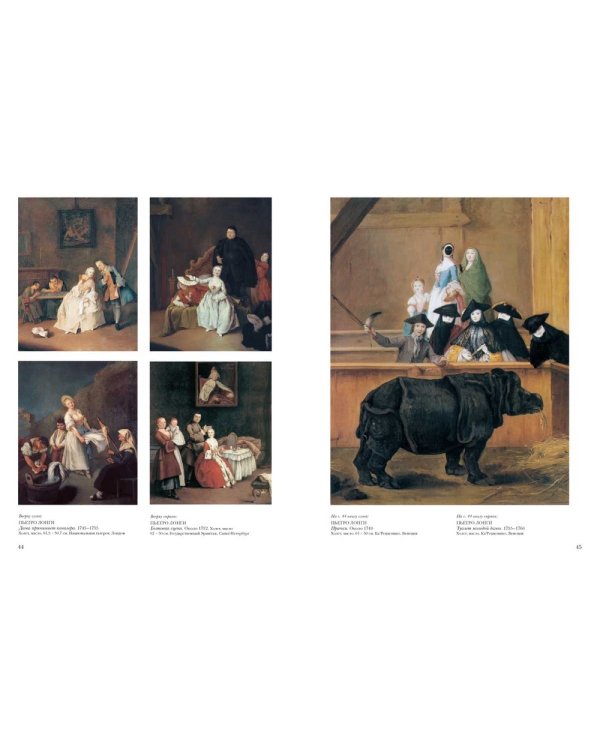 Итальянская живопись.XVIII век