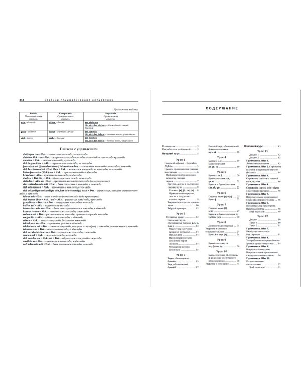 Немецкий язык. Самоучитель для начинающих (+ CD-ROM)