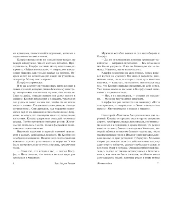 Жизнь взаймы