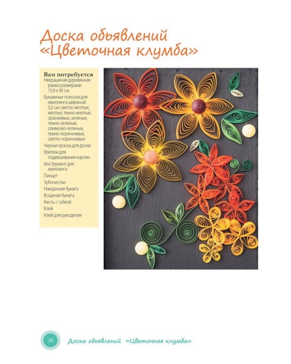 Креативный квиллинг:Открытки,украшения,подарки