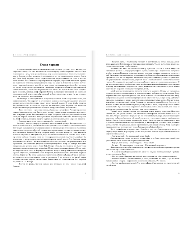 Алиф-невидимка