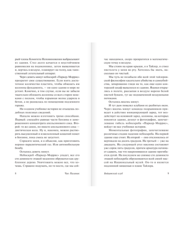 Бойцовский клуб