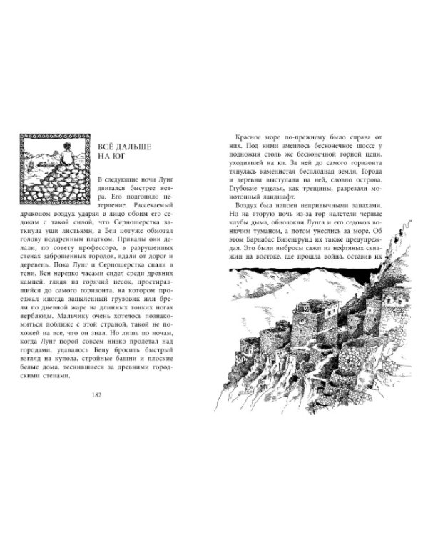 Повелитель драконов