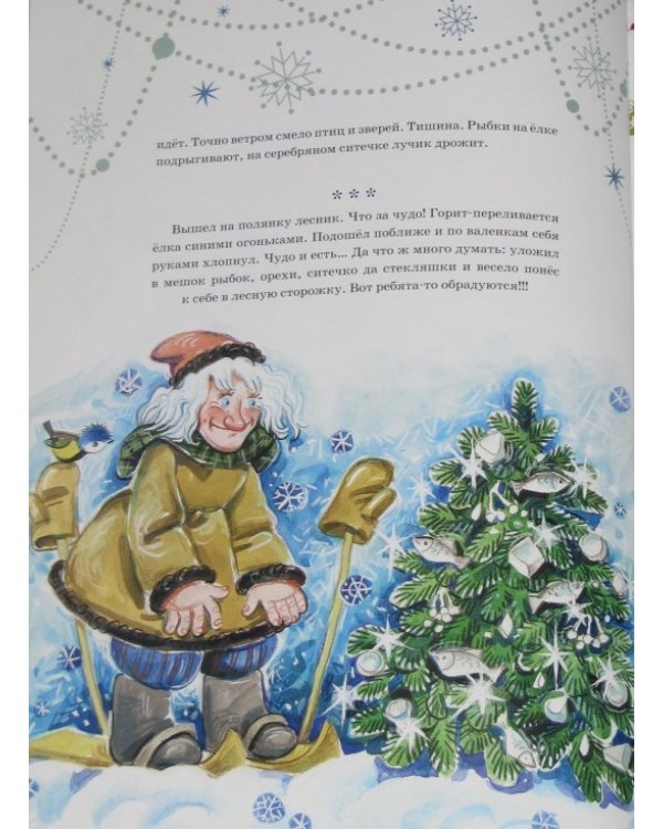 Серебряная ёлка