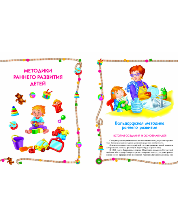 Энциклопедия развития малыша с 6 месяцев