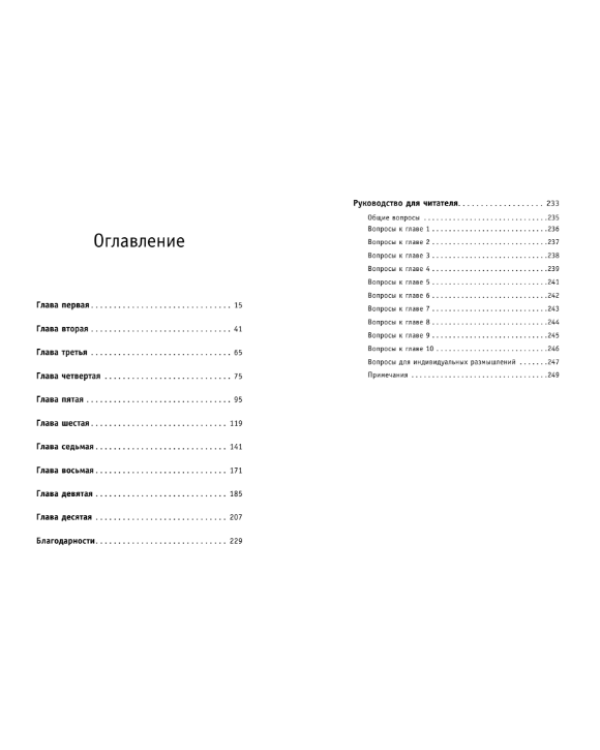 Смотритель судьбы. Ключ к решению "неразрешимых" проблем