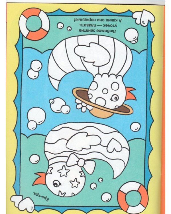 Первая раскраска для девочек