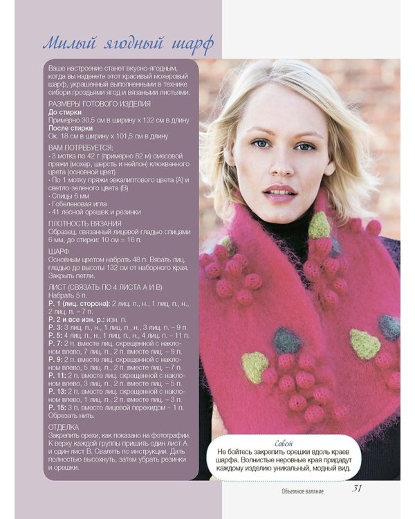 Узоры и модели для продвинутых рукодельниц.Вяжем на спицах и валяем