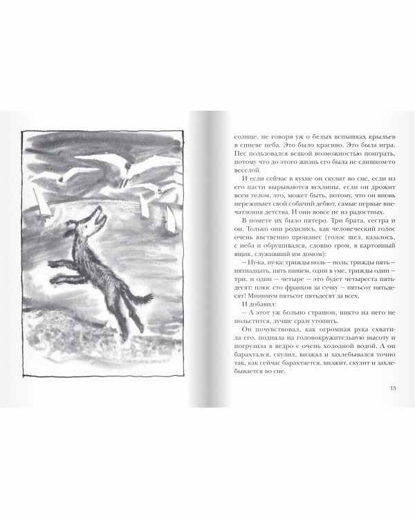 Собака Пес (8-е изд)