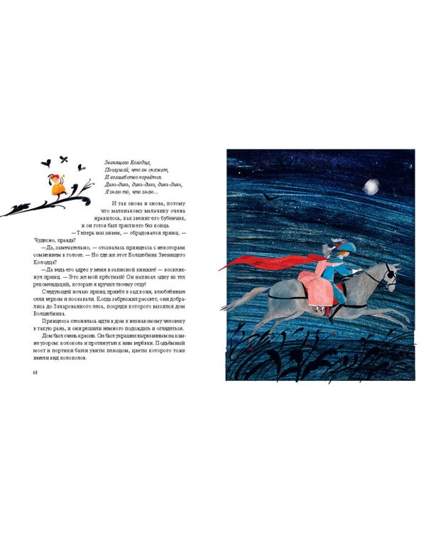 Принцесса Мелисанда и другие сказки