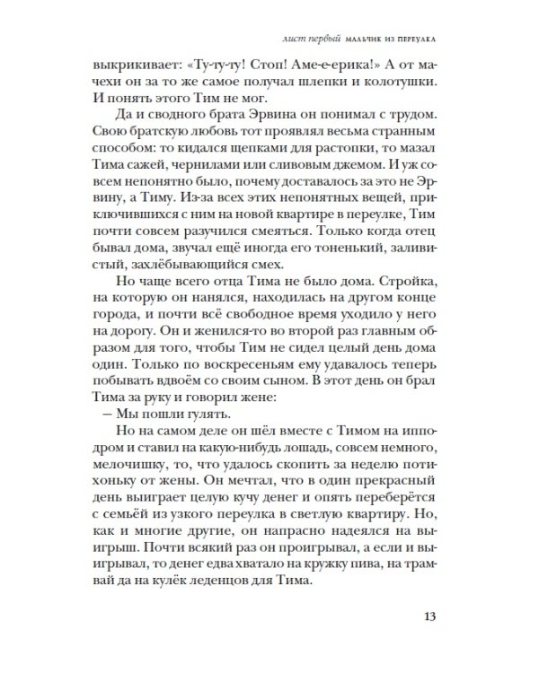 Тим Талер, или Проданный смех / Крюс Джеймс