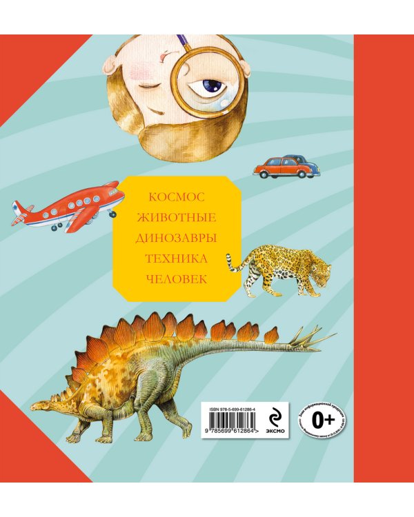 Первая энциклопедия малыша