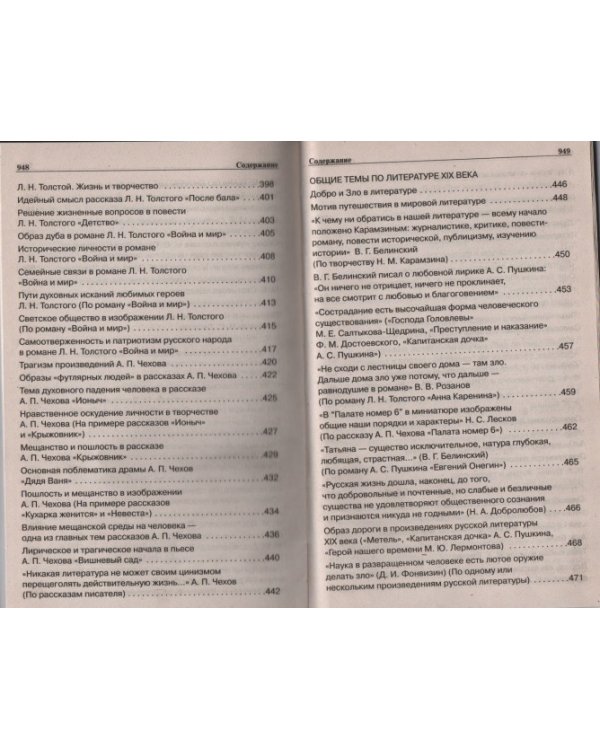 Большой сборник сочинений для подготовки и сдачи ЕГЭ