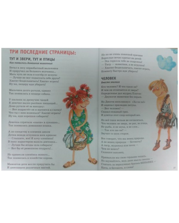 Забавная зоология