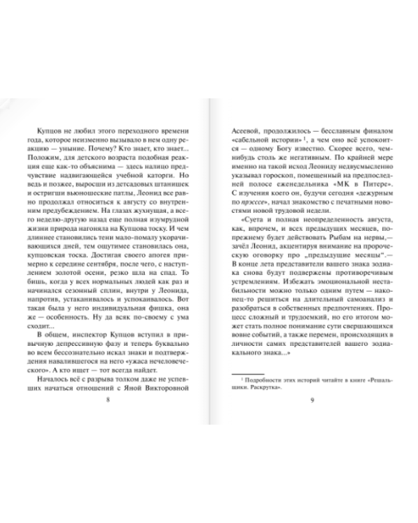 Решальщики. Книга 3. Движуха