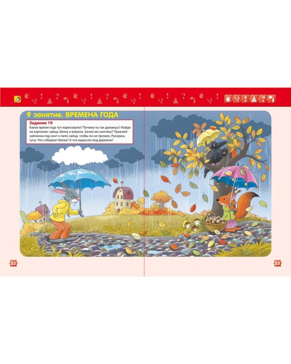 Разумники. Активные игровые задания с наклейками для детей 1-3 лет