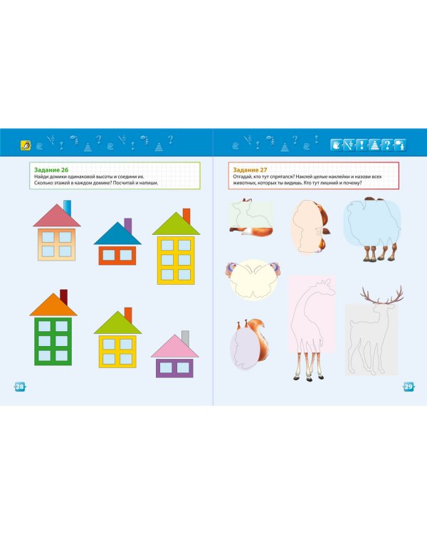Разумники. Активные игровые задания с наклейками для детей 3-5 лет