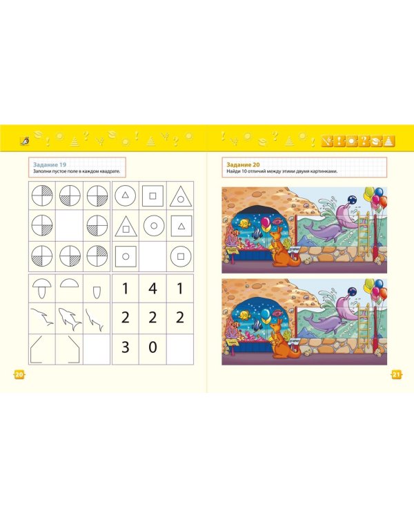 Разумники. Активные игровые задания с наклейками для детей от 5-7 лет