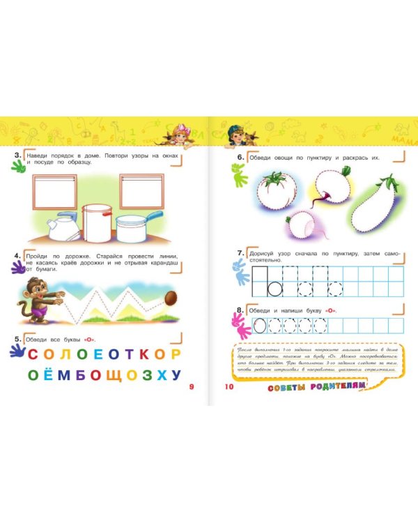 Готовим руку к письму. Для детей 4-5 лет