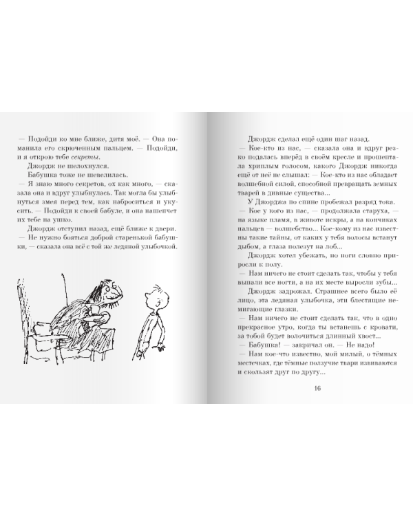 Волшебное лекарство Джорджа