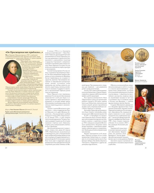 Елизавета Петровна. Блистательная императрица