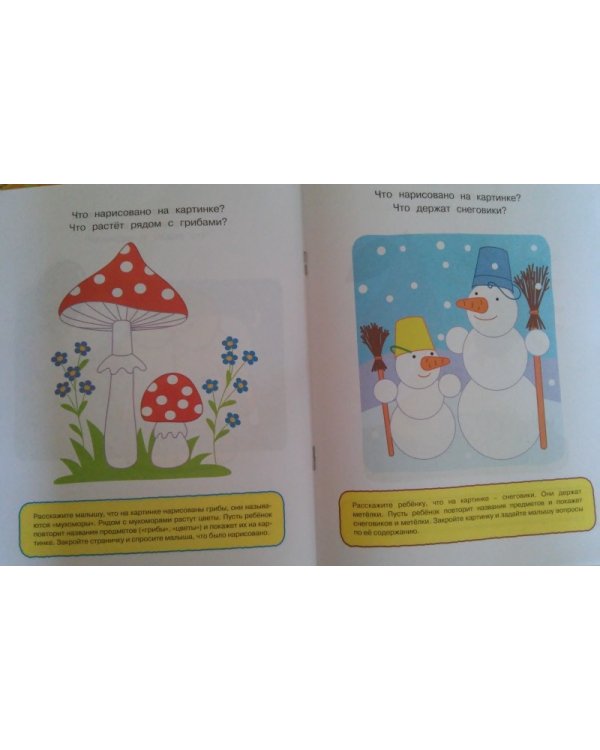 Запомни картинки. Развиваем память. Для детей 1-2 лет