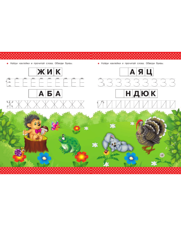 Развивающие занятия с малышом 4-5 лет