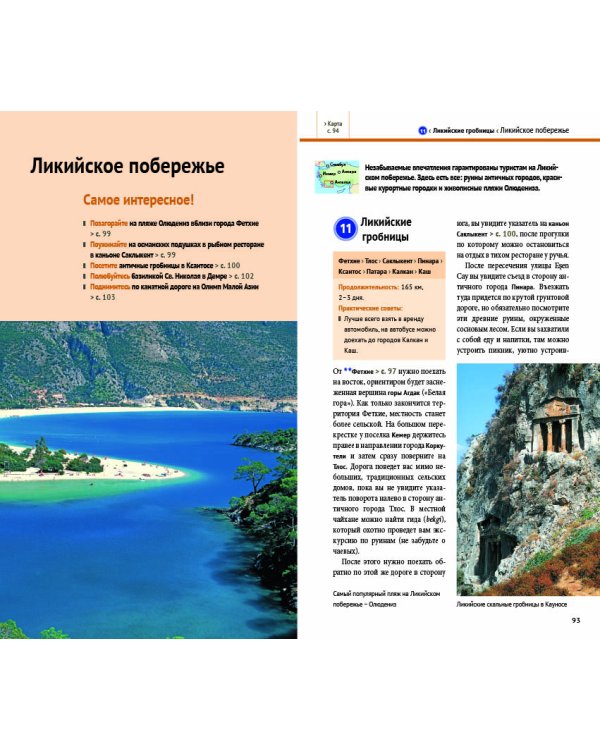 Турция. Средиземноморское побережье, с картой