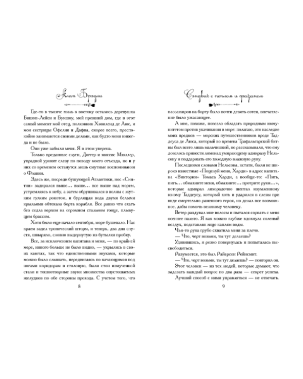 Сэндвич с пеплом и фазаном