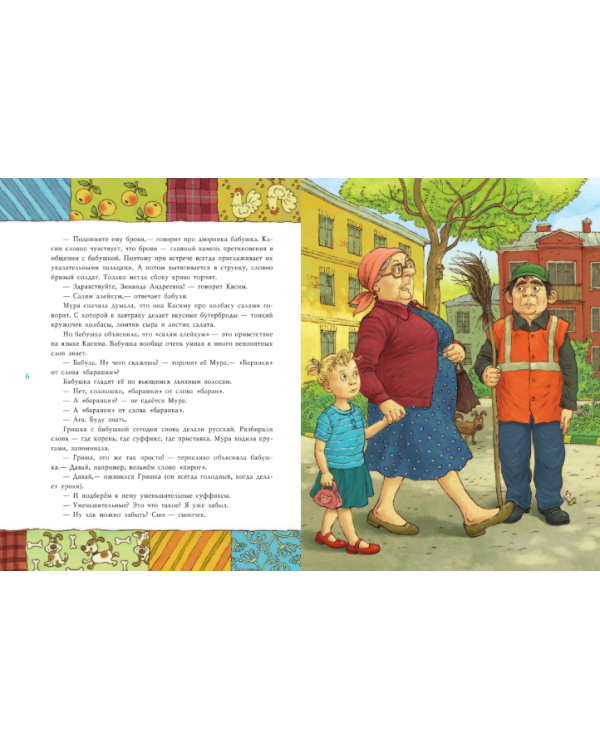 Счастье Муры / Абгарян Н.