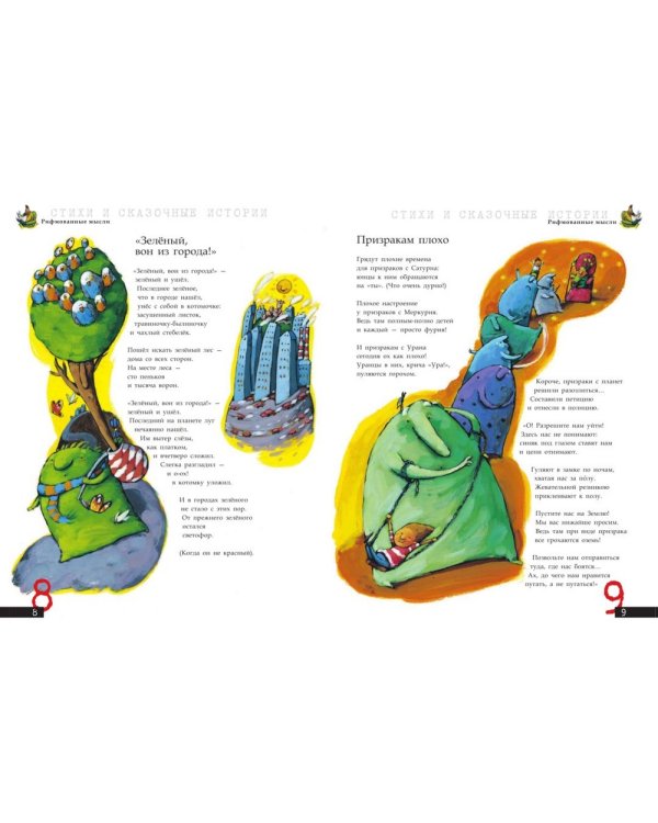 Стихи и сказочные истории. Планета Альфа-Бета