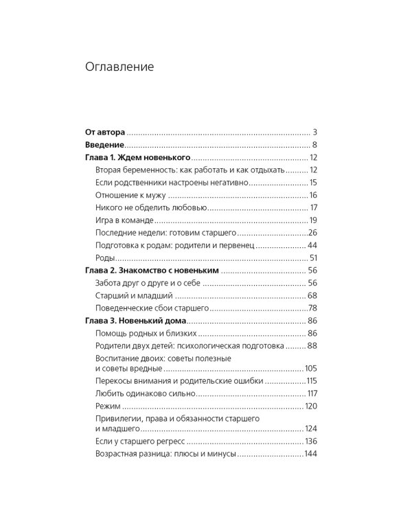 Дети в семье. Психология взаимоотношений