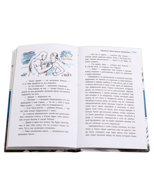 Страшная тайна братьев Кораблевых