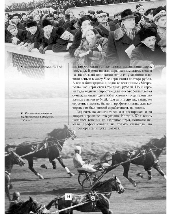 Фаина Раневская. 24 часа в послевоенной Москве