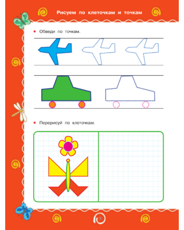 Мои первые прописи. Раннее обучение малыша