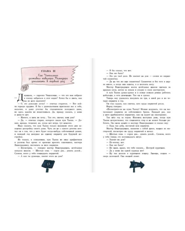 Приключения Чиполлино